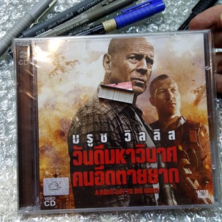 vcd หนัง die hard ภาค 5 thai : a good day to die hard เสียงไทยเท่านั้น แผ่นสะสม ลดราคา