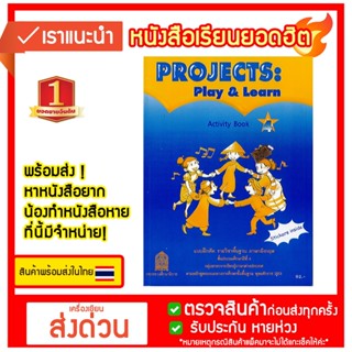 แบบฝึกหัด Projects : Play &amp; Learn Activity book 4 ป.4 องค์การค้า/92.-/8850526043409