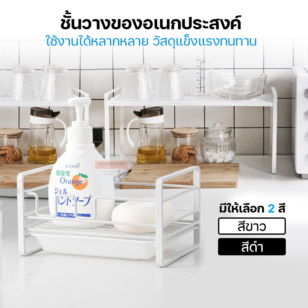 ชั้นวางของในครัว คว่ำจาน ใช้งานได้อเนกค์ประสงค์ ชั้นวางสบู่ Shelves in the kitchen / Soap stand