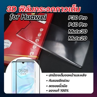 ฟิล์มกระจกกันรอยเต็มจอ 3D กาวเต็ม ยี่ห้อ MaxShield(แม๊กชิลล์)