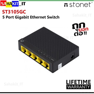 สวิตซ์ Netis 5 Port Gigabit Ethernet Switch รุ่น ST3105GC