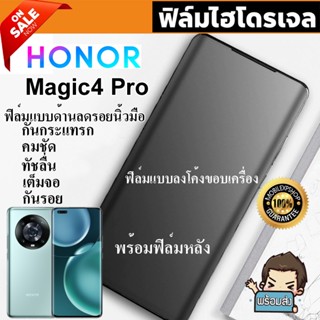 🔥 i-fin 🔥 ฟิล์มไฮโดรเจล Hydrogel สำหรับ HONOR Magic 4 Pro