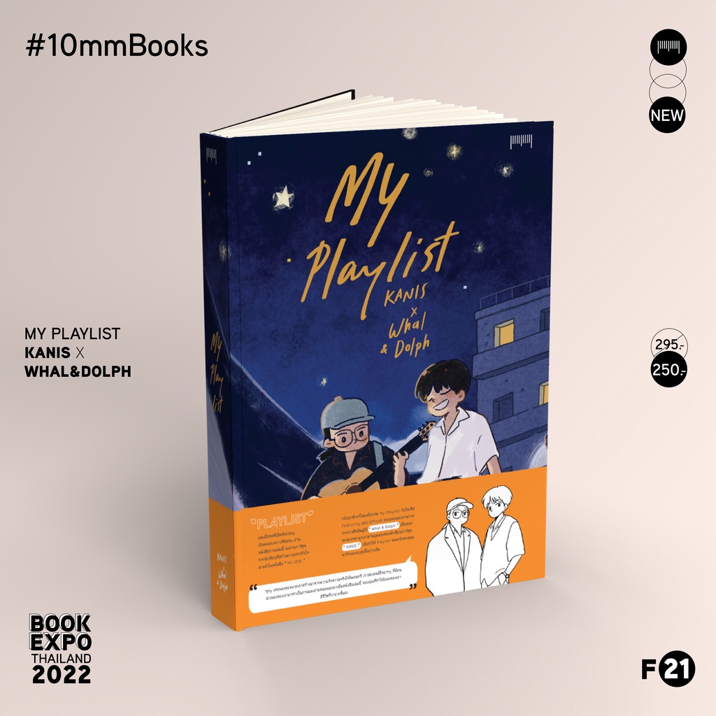 พร้อมส่ง 10 Millimetres : หนังสือ My Playlist KANIS X WHAL&DOLPH สำนักพิมพ์ 10 มิลลิเมตร