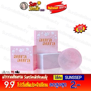 ❖ของแท้·ส่งด่วน·ถูก-แพ็คอย่างดี❖สบู่หน้าเงาของแท้ แพคเกจใหม่ ขนาด70กรัม