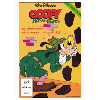 มือ1 มีหลายภาพ,เดอะเนชั่น คอมิกส์ หนังสือการ์ตูนจาก Walt Disneys Goofy Adventure กู๊ฟฟี่ผจญภัย การ์ตูนภาษาไทย-อังกฤษ