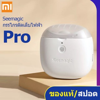 Xiaomi Youpin Seemagic กรรไกรตัดเล็บไฟฟ้าพร้อมแสงสําหรับเด็กและผู้ใหญ่