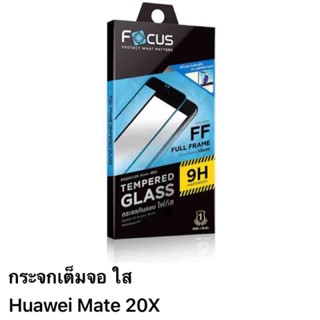 กระจกเต็มจอ focus mate 20x