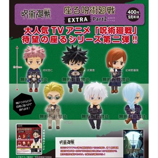 🪄พร้อมส่ง ห้อยขา extra part 2 จจส | มหาเวทย์ผนึกมาร | jjk | jujutsu kaisen