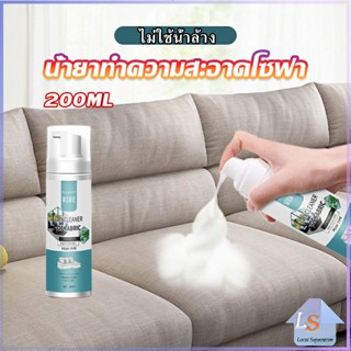 โฟมซักแห้งทำความสะอาดผ้า องเท้าผ้า โซฟา เบาะรถยนต์ ไม่ต้องล้างน้ำออก Cloth sofa cleaner