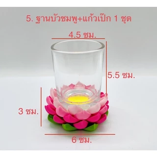 [ราคาถูกที่สุด]🔥ชุดแก้วน้ำถวายพระ🔥ถวายองค์เทพ ขนาดแก้วเป๊ก พร้อมพานรอง ฐานดอกบัว ราคาส่ง