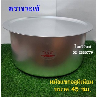 หม้อแขกอลูมิเนียม 45 ซม. ตราจระเข้ / หม้อแขก เบอร์ 45 / หม้อแขก / หม้อใส่แกง / Indian Pot 45 cm.