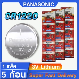 ถ่านกระดุมแท้ล้าน%  Panasonic cr1220 ส่งเร็วติดจรวด (มีใบตัวแทนจำหน่ายถูกต้อง ออกใบกำกับภาษีได้)