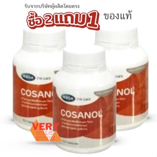 Cosanol Mega We care เมก้าวีแคร์ โคซานอล 30 แคปซูล โคซานอลช่วยลดไขมันและโคเลสเตอรอล