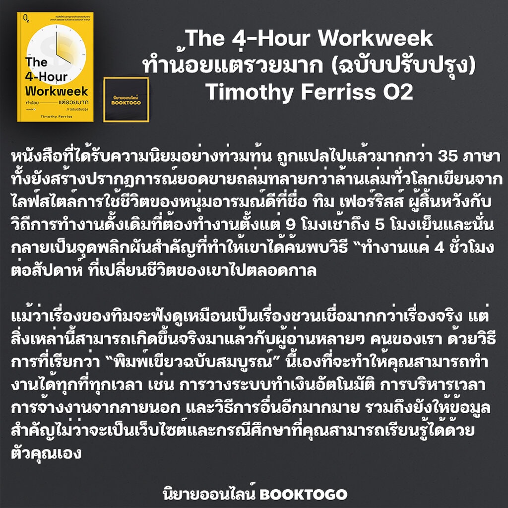 พร้อมส่ง ทำน้อยแต่รวยมาก THE 4-HOUR WORKWEEK Timothy Ferriss Heart Work ...