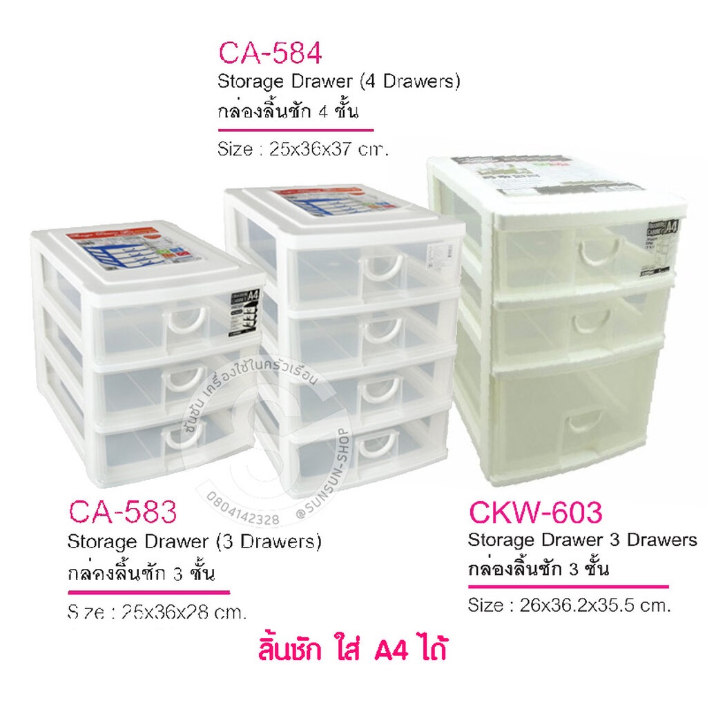 102. KEYWAY กล่องลิ้นชัก CA583 CA584 CKW603 (ใส่A4ได้) 3-4 ชั้น ลิ้นชักเก็บเอกสารสีขาว MINIMAL มินิม
