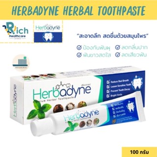 Herbadyne Herbal Toothpaste ยาสีฟันสมุนไพรเฮิร์บบาดายน์ ขนาด 100 กรัม 1 หลอด