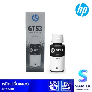 น้ำหมึกเติม HP INK TANK สีดำเบอร์ GT53 โดย สยามทีวี by Siam T.V.