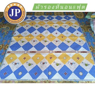 ผ้ารองที่นอน ขนาด 8ฟุต 200x230 cm. ผ้าหนา เนื้อดี เนื้อนุ่ม ผ้ารองที่นอนเสริมความนุ่น