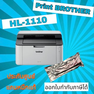 เครื่องปริ้น brother HL-1110