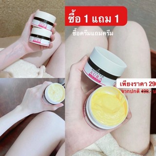 ซื้อ 1 ฟรีอีก 1ออร่าบูตเตอร์วิตตามินเข้มข้น💢เร่งขาว ของแท้+มีของแถมพร้อมส่ง‼️