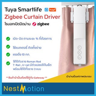 Tuya SmartLife Zigbee Curtain Robot โรบอทเปิดปิดม่านผ่านแอป ม่านอัจฉริยะ ม่านไฟฟ้า ม่านโรบอทจิ๋ว Smart Curtain