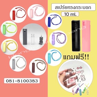 (ขวดเหลี่ยม 10สี) พร้อมเชือก🌟 ขวดสเปรย์แอลกอฮอล์ alcohol spray bottle ของชำร่วย ของชำร่วย ขวดสเปรย์ ขวดสเปรย์เหลี่ยม