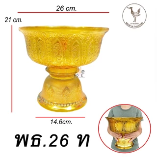 พานรัฐธรรมนูญ พานลาว ขนาด 12,16,22,26 cm. พานเงินพานทอง พานพลาสติกเกรตA พานไหว้ครู พานพุ่ม พานทำพิธี พานมงคล พาน