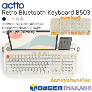 ส่งมาจากประเทศไทย | Actto Retro Bluetooth Keyboard B503(106keys,สติกเกอร์รูปแบบไทย ฟรี) คีย์บอร์ดไร้สาย,คีย์บอร์ดบลูทูธ