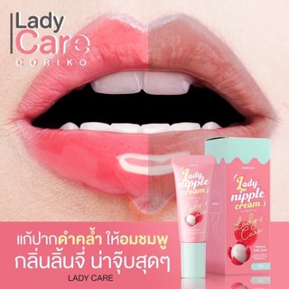 CORIKO​ Lady Niple​ Cream​ ครีมบำรุงปาก กลิ่นลิ้นจี่🍒✅💯