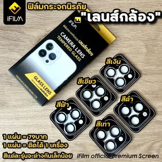 🔥HOT iFilm ฟิล์มกระจก เลนส์กล้อง สีม่วง For iphone 14 pro max 14pro 14plus 13promax 13 12promax 12 11 เลนส์กล้อง ไอโฟน