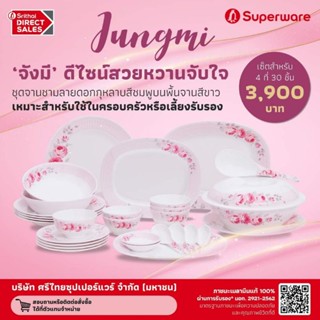 ชุดอาหาร 4 ที่ ลาย จังมี