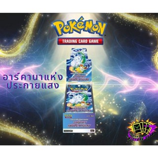 [Pokemon TCG TH] ชุดอาร์คานาแห่งประกายแสง Booster Box