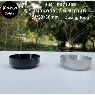 พร้อมจัดส่ง｜แหวนครอบ Coffee Dosing Ring แหวนครอบกันหก ด้ามชงกาแฟ 51/53/58MM Barista อุปกรณ์เสริม