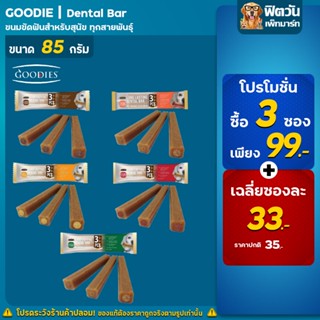 Dental Bar ขนมขัดฟัน 85กรัม