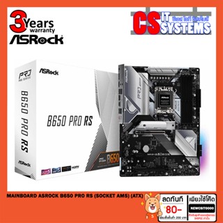 MAINBOARD (เมนบอร์ด) ASROCK B650 PRO RS (SOCKET AM5) (ATX)