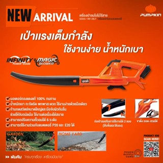 เครื่องเป่าใบไม้ไร้สาย PUMPKIN INFINITY POWER 20V INF-28LF (เครื่องเปล่า)