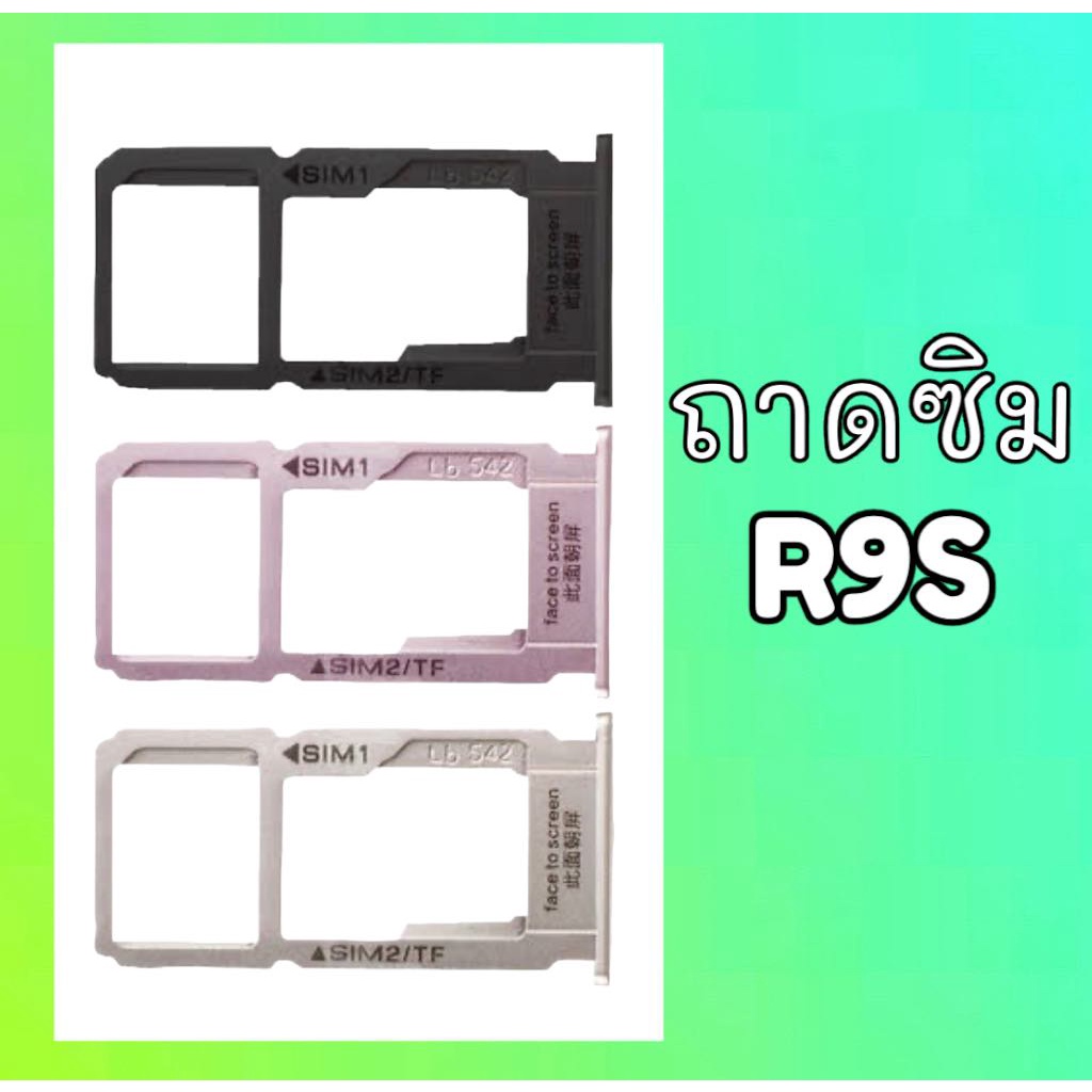 ถาดซิม R9S ถาดซิมนอก R9s ถาดใส่ซิม R9S /Sim R9S สินค้าพร้อมส่ง
