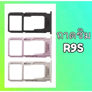 ถาดซิม R9S ถาดซิมนอก R9s ถาดใส่ซิม oppo R9S /Sim R9S สินค้าพร้อมส่ง