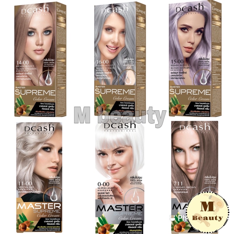 (ตัดฝา)​ยาย้อมผม​ดีแคช Dcash​ master supreme​ ครีมเปลี่ยนสีผม ดีแคช​ มาสเตอร์ สุพรีม 100มล.​ สีดีแคช