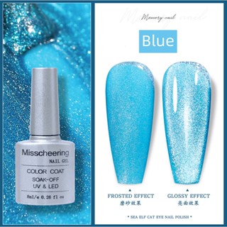 ( ทะเล ) Misscheering New blue sea spirit crystal cat eye gel nail polish สีเจล ตาแมว สีฟ้า สีเจลลูกแก้ว แม่เหล็ก