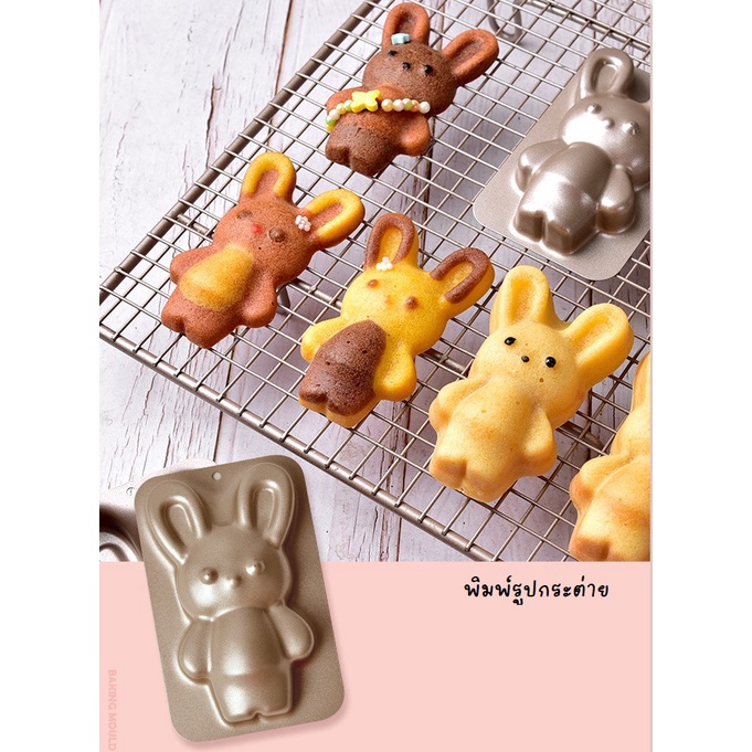 พิมพ์ต่าย 3D พิมพ์อบขนมรูปกระต่ายจิ๋วยืน พิมพ์อบขนมสไตล์เกาหลี พิมพ์เคลือบ ยี่ห้อ Suncity