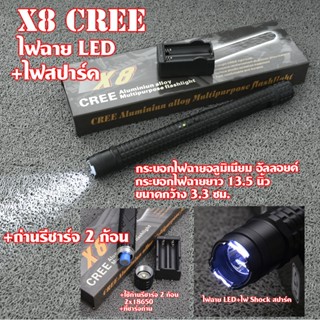 X8 CREE ไฟฉาย LED ไฟฉายฉุกเฉิน ไฟฉายนิรภัยอลูมิเนียมอัลลอยด์ แบตเตอรี่รีชาร์จ Aluminiun alloy Flashlight ชาร์จ 2 ก้อน