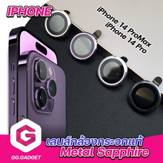 กระจกเลนส์กล้อง Metal Sapphire iPhone 14 Pro Max/iPhone 14 Pro ยี่ห้อ MaxShield