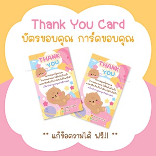 บัตรขอบคุณ การ์ดขอบคุณ #CML-52 Thank you card [แก้ข้อความฟรี]