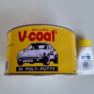 สีโป๊วเหลือง V-Coat ขนาด 1/4 (1 กก.)