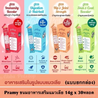 (ยกกล่อง)Pramy Cat Creamy Treat Veterinary Formula Treat 🐱❤️ พรามี่ขนมอาหารเสริมแมวเลีย หลอดละ 14g*30หลอด