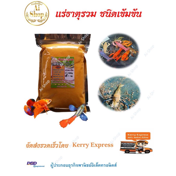 แร่ธาตุรวม​ (แบบเกล็ดสีส้ม)แร่ธาตุกุ้ง​ แร่ธาตุสำหรับสัตว์น้ำ​ หัวแร่ธาตุ​เข้มข้น​ แร่ธาตุรวมเข้มข้น