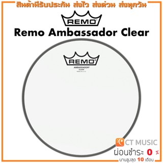 หนังกลอง Remo Ambassador Clear