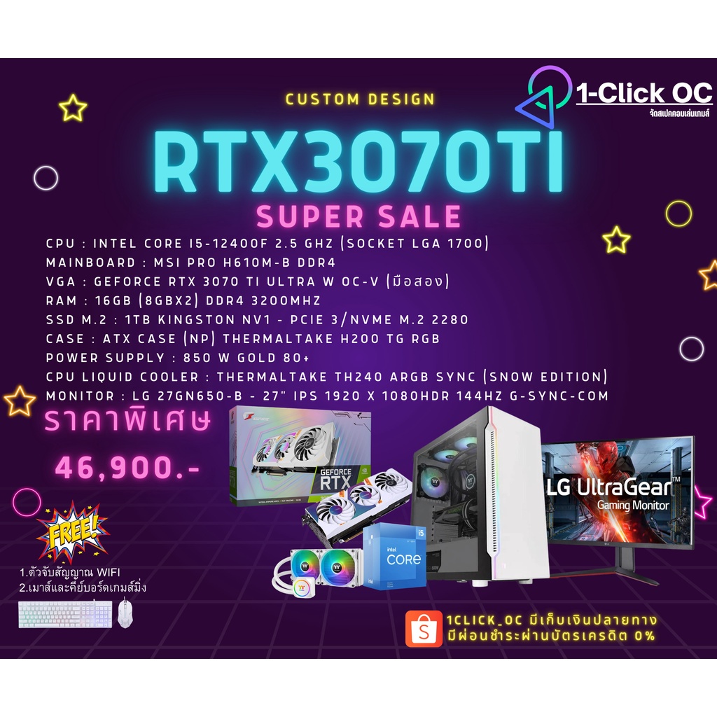 ประกอบคอมเกมส์เมอร์ RTX3070Ti