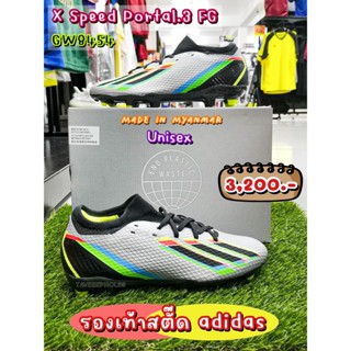 ⚽รองเท้าสตั๊ด (Football Cleats) ยี่ห้อ adidas (อาดิดาส) รุ่น X Speed Portal.3FG สีเงิน-เหลือง รหัส GW8454  ราคา 3,050.-